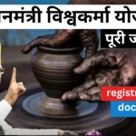 प्रधानमंत्री विश्वकर्मा योजना,PM Vishwakarma Yojana
